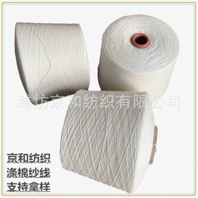 t65/c35 10支涤棉纱线 针织梭织 窗帘布料用纱