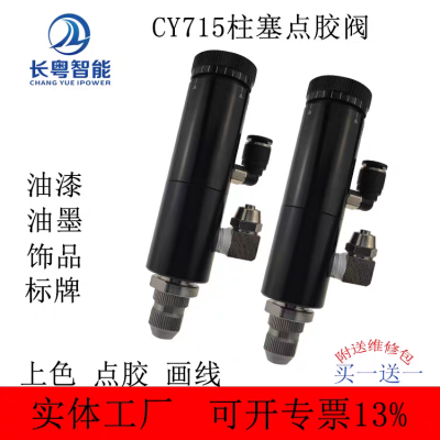 高速喷射阀油漆用点胶阀扭扣点胶阀柱塞式点胶阀自动点胶阀