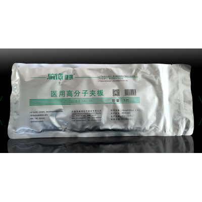 健琪医用高分子夹板厂家直销