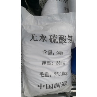 无水硫酸镁济南销售现货秒发
