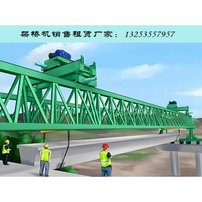 河南新乡400吨架桥机租赁厂家60米架桥机型号参数