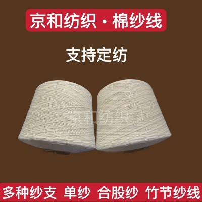 6.5支纯棉竹节纱线 花式纱 纯棉粗支纱 京和纺织