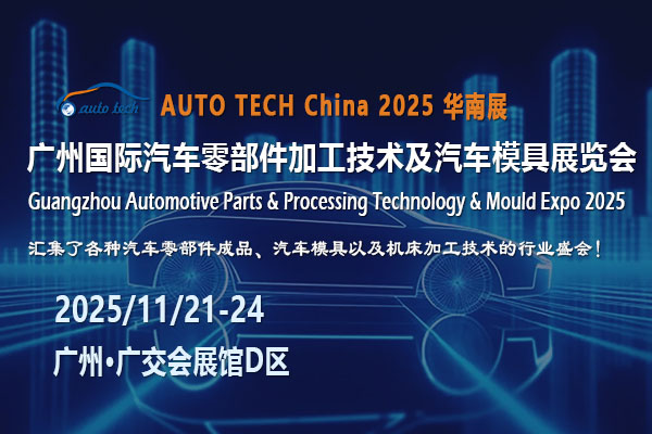 汽车零部件展-封面7（600<em></em>x400）