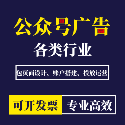 微信公众号广告怎么做？投放步骤，如何收费？