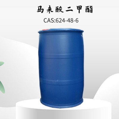 马来酸二甲酯99%厂家代理1桶起送