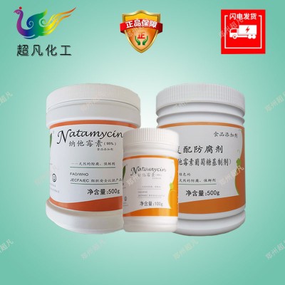 现货批发纳他霉素游霉素乳制品肉制品糕点保鲜纳他霉素