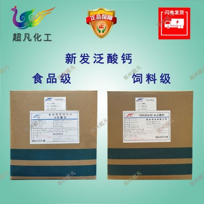 维生素b5食品级泛酸钙粉食品添加剂营养强化剂泛酸钙高品质包邮