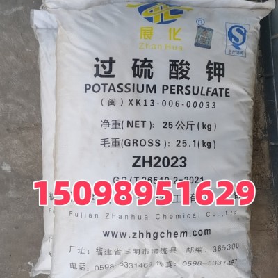 亚泰 展化 过硫酸钾KPS