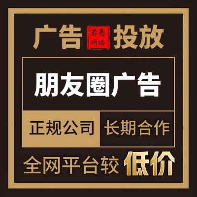 装修行业朋友圈广告怎么做？投放流程拆解投放技巧攻略