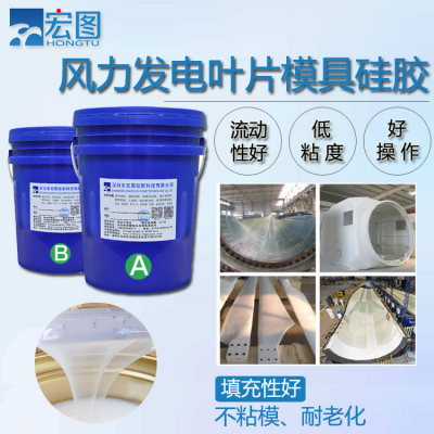 风电叶片模具硅胶