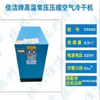 压缩空气干燥机生产厂家 高压冷干机可定制