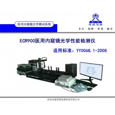 YY 0068.1-2008医用内窥镜光学性能测试系统