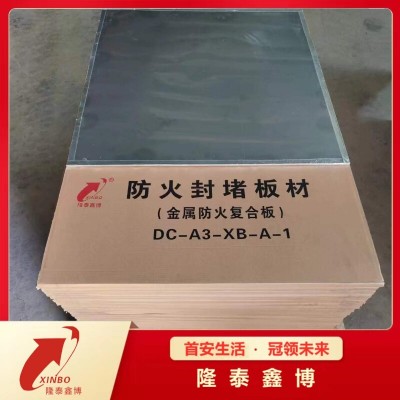 绝缘阻燃耐火金属防火板 不锈钢复合膨胀型防火板规格可定制