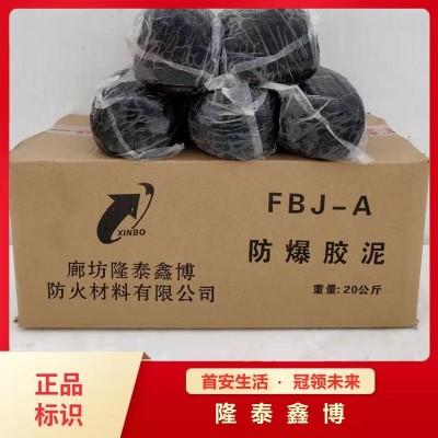 膨胀型防火防爆胶泥 电力用孔洞封堵耐高温防爆泥