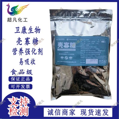 食品级壳寡糖高纯度水溶性小分子几丁寡糖壳聚寡糖低聚壳聚糖