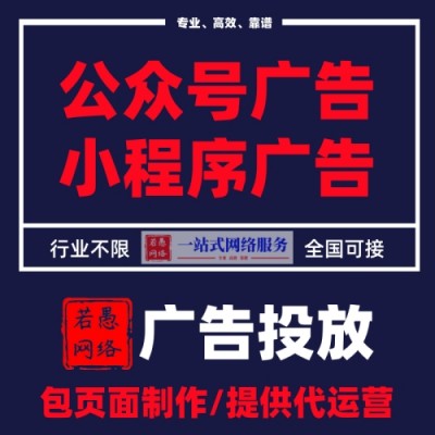 公众号广告怎么投放？小程序广告（封面、激励、插屏）怎么做？