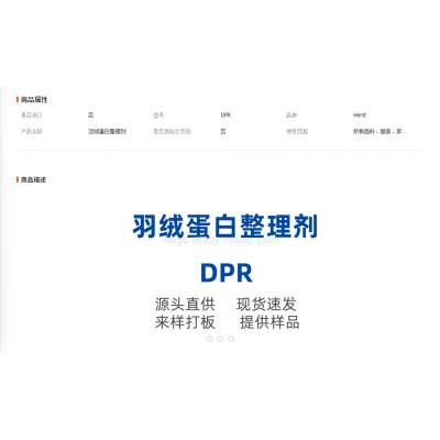 Herst 羽绒蛋白助剂，蓝铜胜整理剂，兰花油加工剂