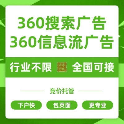 360搜索广告投放详解，360信息流广告如何投放？