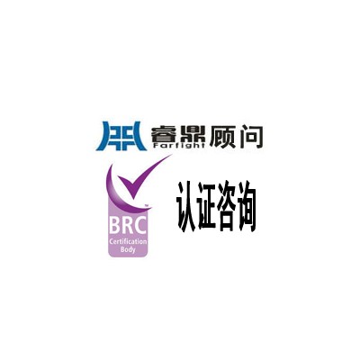BRC认证的适用范围是怎么样的
