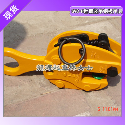 SVC5H钢板吊钳,SUPER钢板吊钳用于核电行业钢板吊装