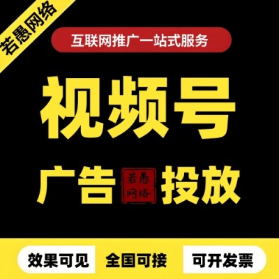 视频号怎么投放广告？视频号广告怎么做？附视频号广告投放案例