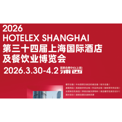 2026第34届上海国际酒店用品及餐饮桌面密胺餐具博览会