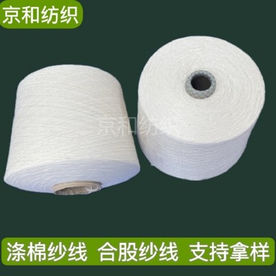 cvc60/40 10支涤棉纱线 棉涤纱 普梳 潍坊京和纺织