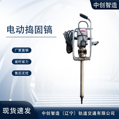 中创智达电动捣固镐DD-4/轨道捣固镐/有限公司