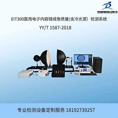 YY/T 1081-2011  内窥镜静态图像宽容度测试仪