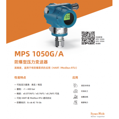 SynesWelt MPS 1050G/A防爆型压力变送器