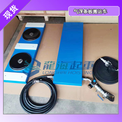 全能王！气垫搬运工具长形设备也能搬！一机解决所有难题