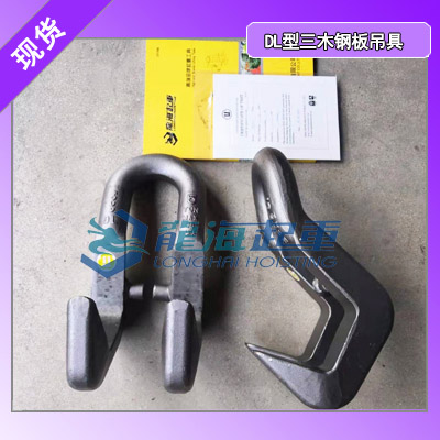 三木钢板吊具DL型,中海油工程钢板吊装用钢板吊具
