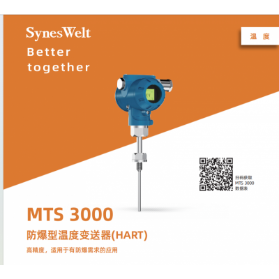 SynesWelt MTS 3000 防爆型温度变送器
