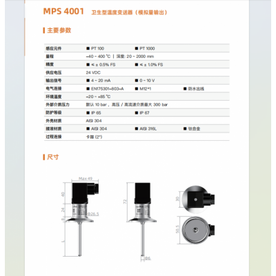 SynesWelt MTS 4001卫生型温度变送器