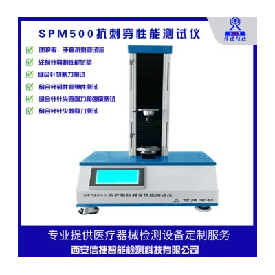 GB 19082-2023防护服抗刺穿性能测试仪