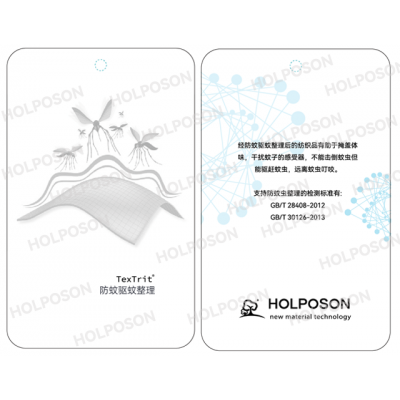防蚊虫整理剂  HOLPOSON