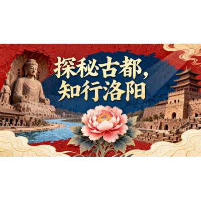 苏州三六六洛阳冬令营：历史·文化·自然一站式研学火热招募中！