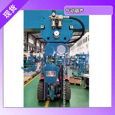 多规格可选！固定式气动葫芦 载荷125kg-3T 支持定制