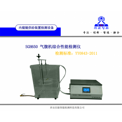 内窥镜功能供给装置-气腹机综合性能测试仪