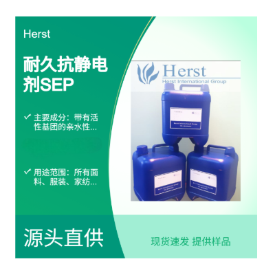 Herst 防静电剂，防静电助剂，适于防静电标准
