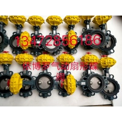 原装正品Z011-A气动对夹式扇形蝶阀EBRO依博罗价格优惠