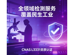 北京仪综所CNAS认可检测机构计算机检测服务