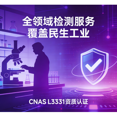 北京仪综所CNAS认可检测机构计算机检测服务
