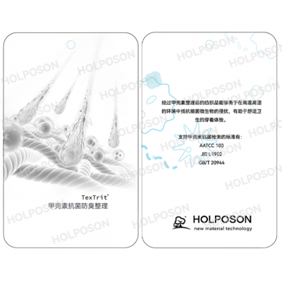 甲壳素抗菌整理剂HOLPOSON