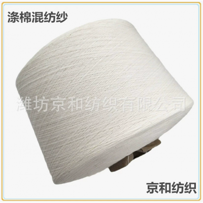 t65/c35 26支涤棉纱 混纺纱线 普梳 大化纤