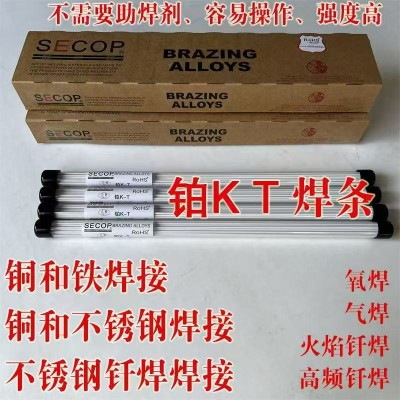 铂K-T药皮钎料铜不锈钢焊接专用焊条