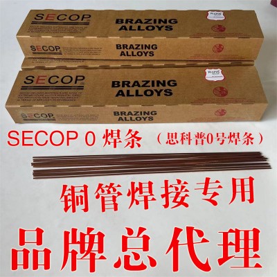 SECOP 0号焊条磷铜焊条扁焊条圆焊条