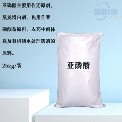 99%亚磷酸厂家现货价格