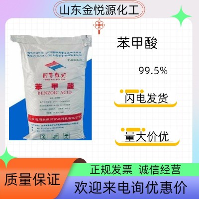工业级/食品级苯甲酸厂家现货价格