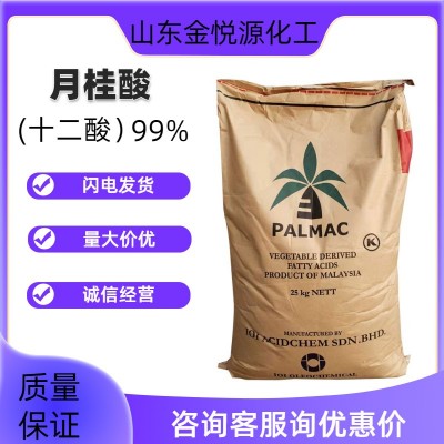 马来椰树月桂酸厂家现货价格